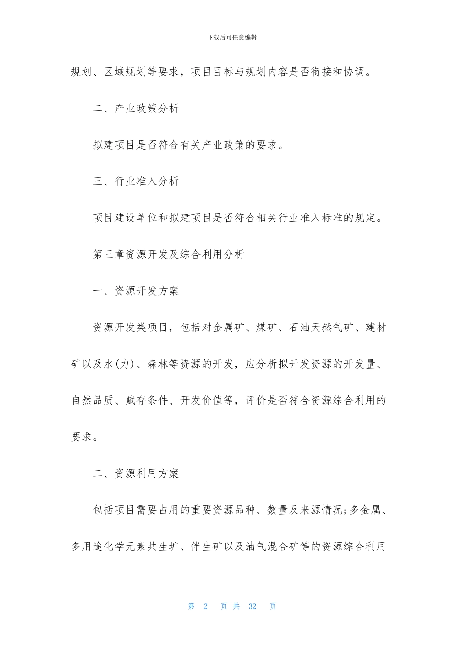 精选立项建议书4篇_第2页