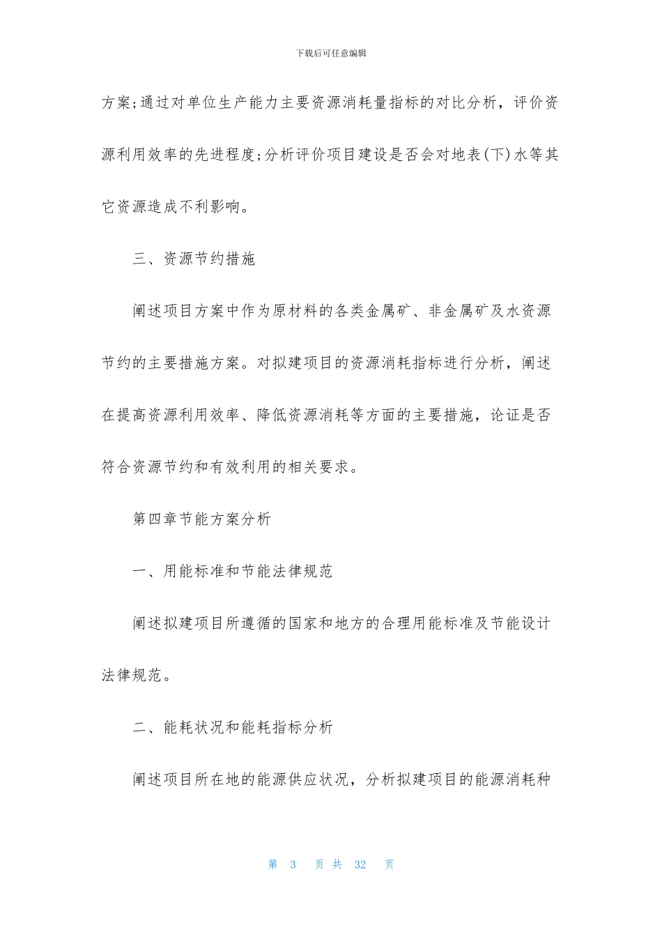 精选立项建议书4篇_第3页