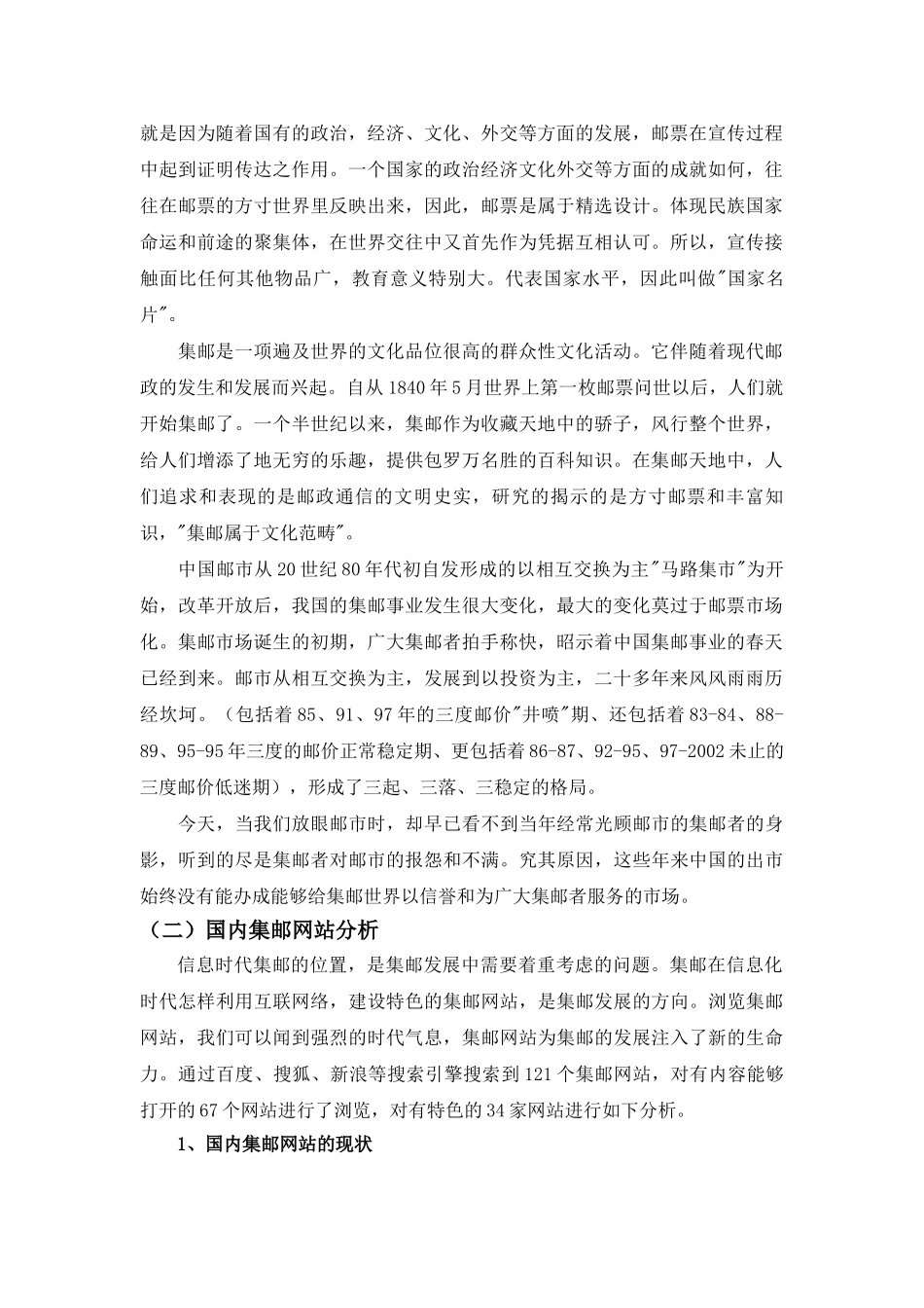 大学生集邮商城实施可行性报告_第2页