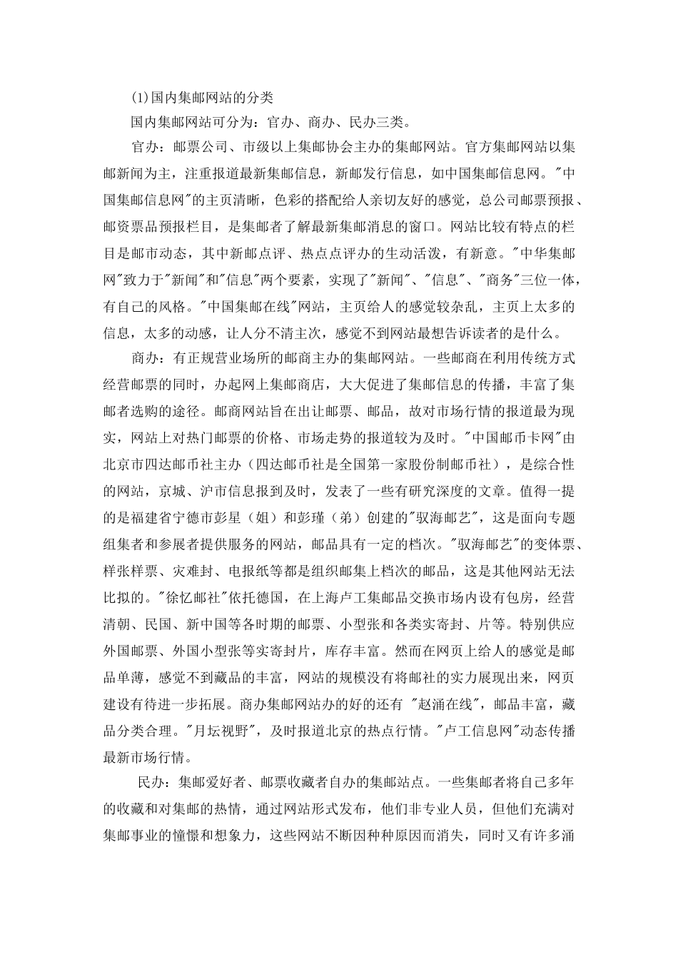 大学生集邮商城实施可行性报告_第3页