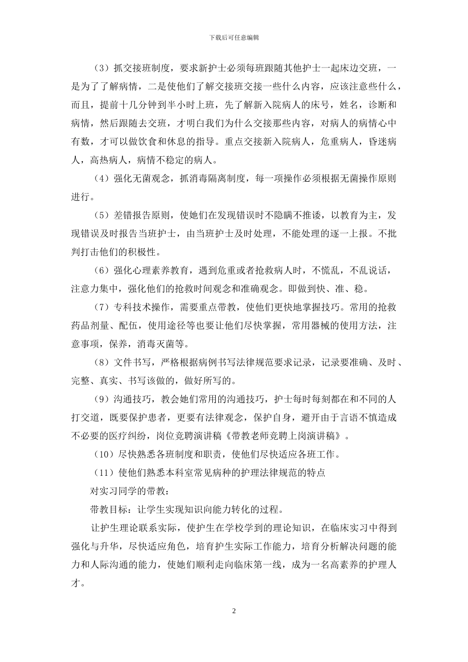 精选竞聘上岗演讲稿模板8篇_第2页