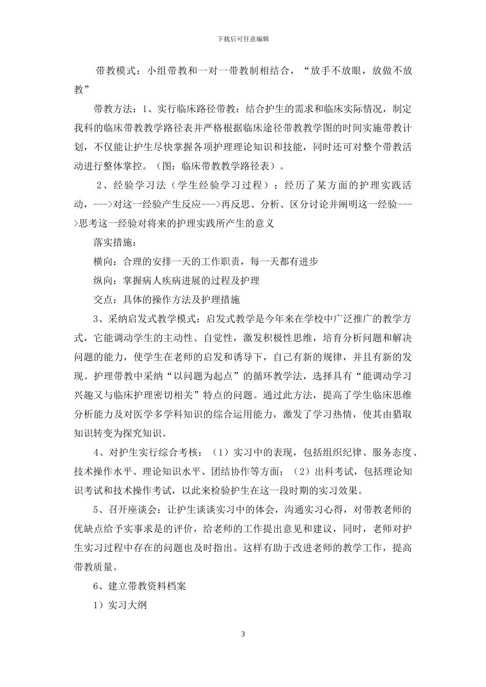 精选竞聘上岗演讲稿模板8篇_第3页