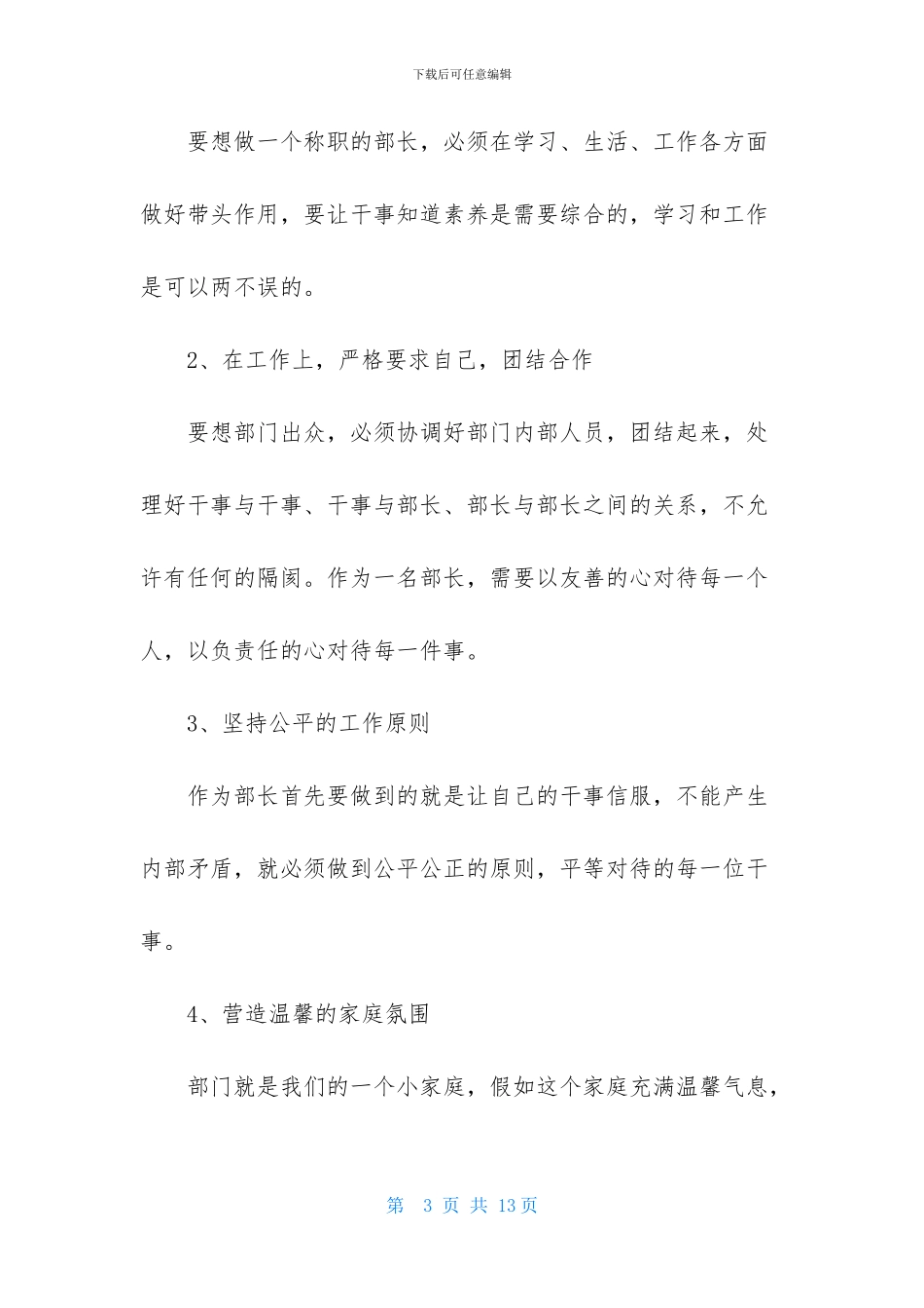 精选竞选学生会自荐信4篇_第3页