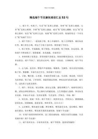 精选端午节安康祝福语汇总52句