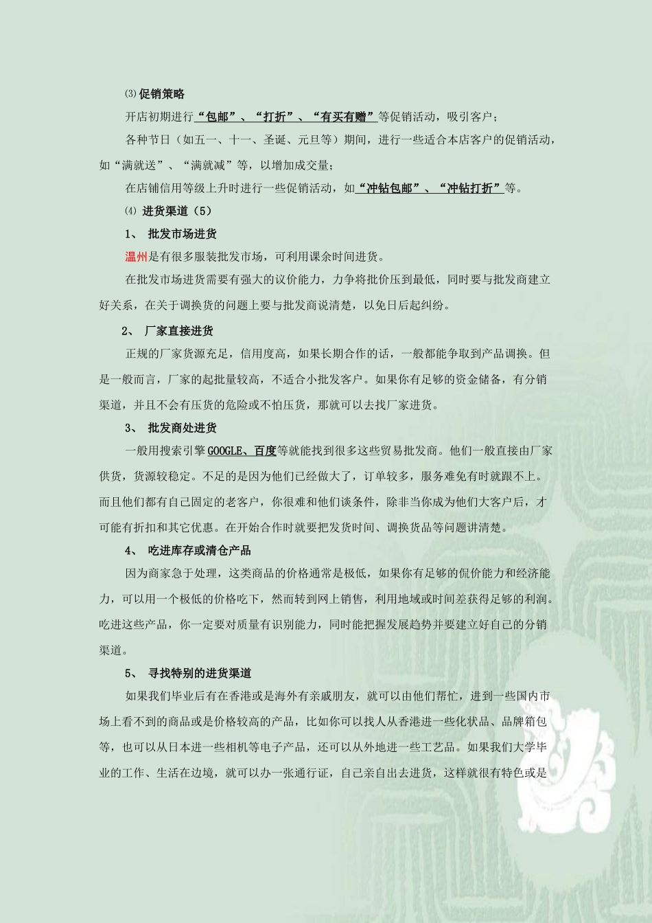 大学生淘宝网店创业策划书Princess House_第3页