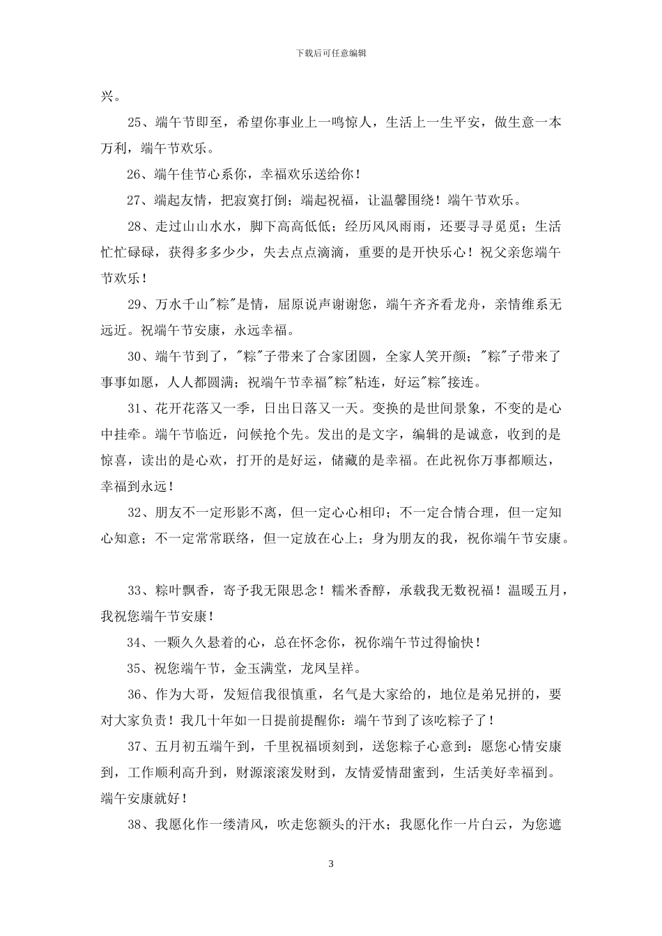 精选端午节安康祝福语汇总66条_第3页