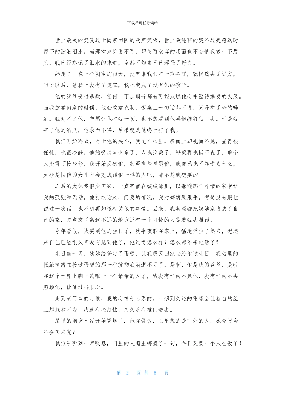 精选笑叙事作文4篇_第2页