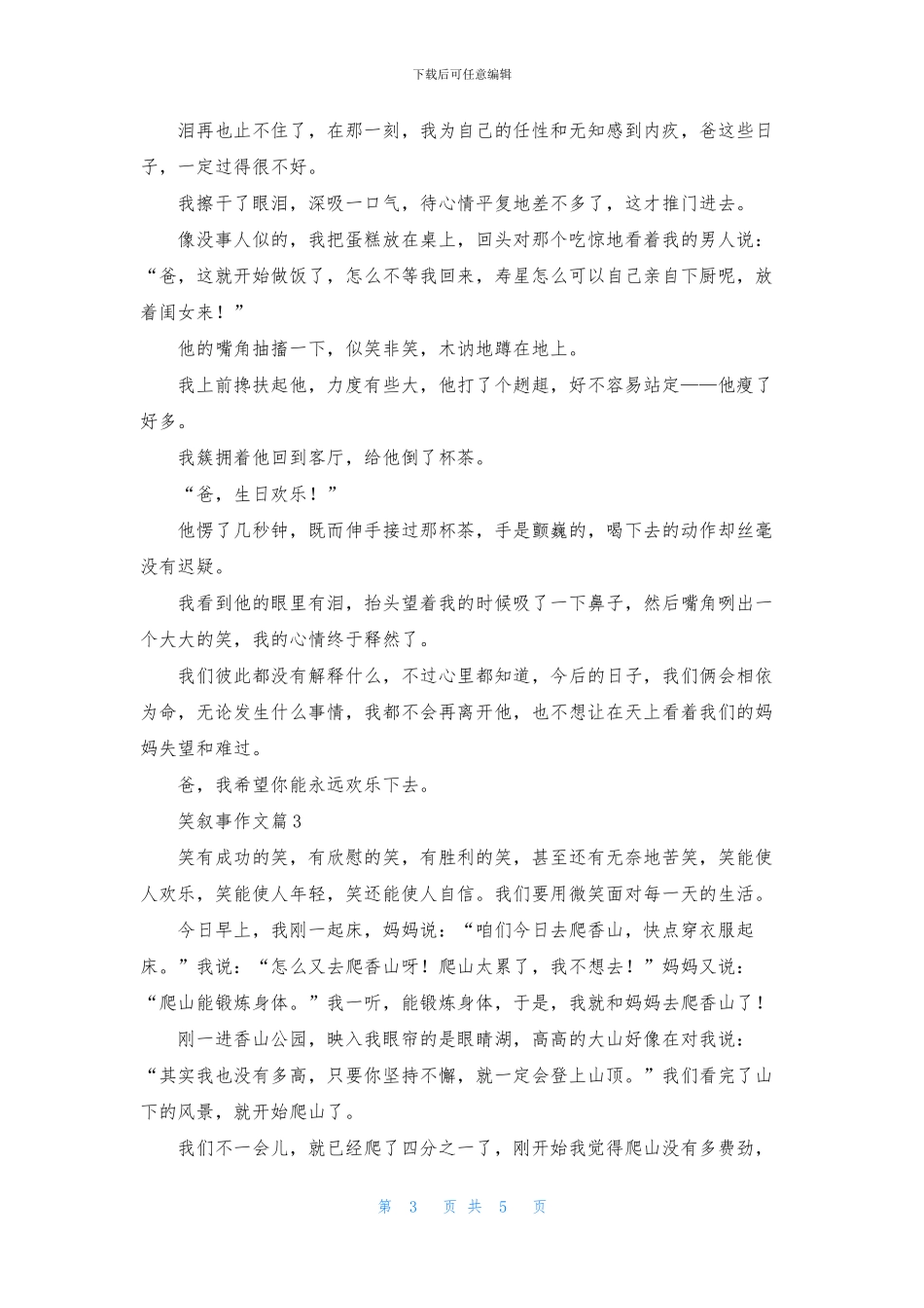 精选笑叙事作文4篇_第3页