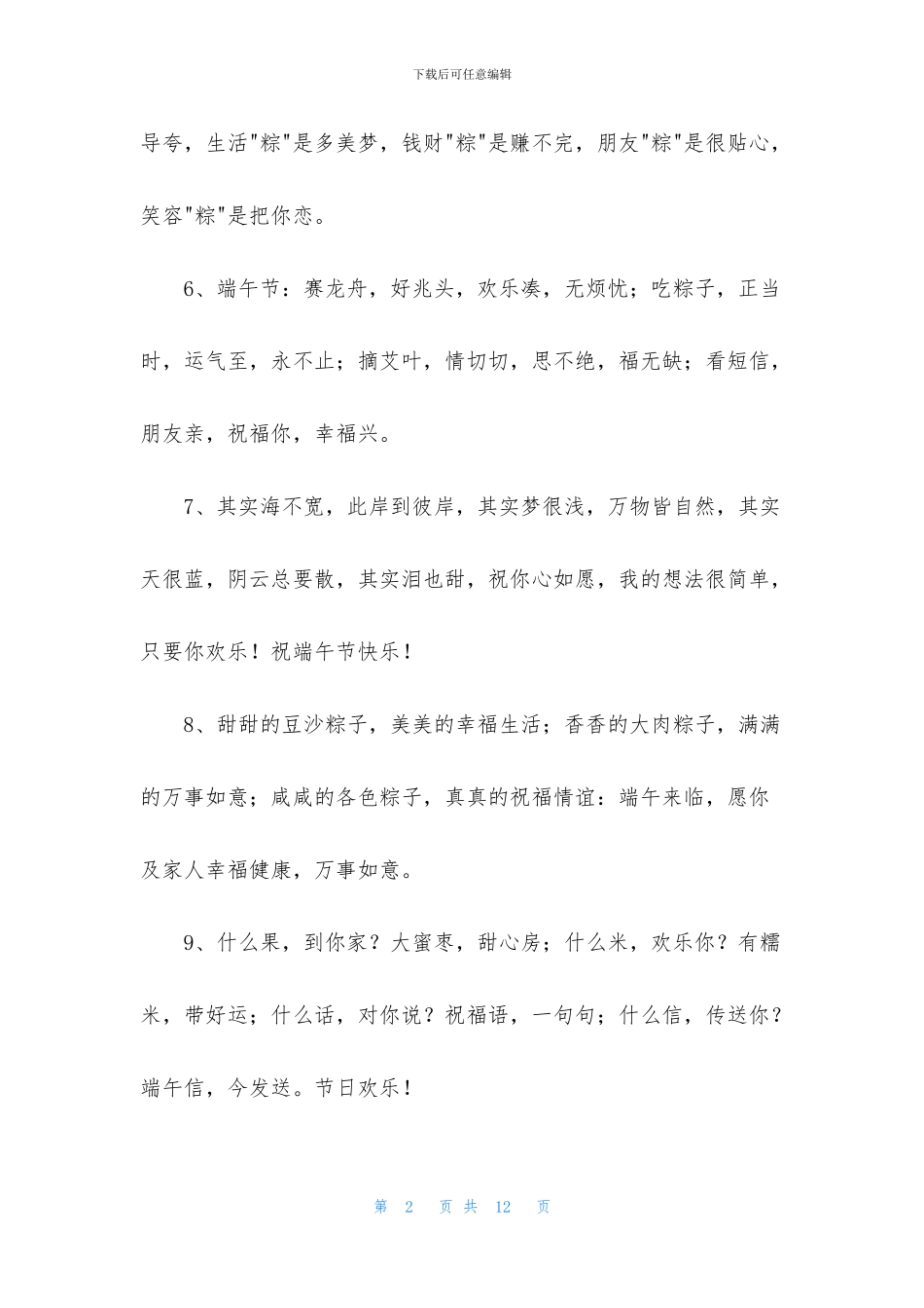 精选端午节祝福语汇总60条_第2页