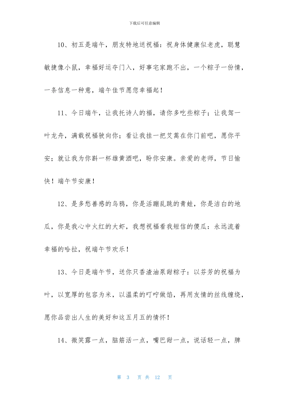 精选端午节祝福语汇总60条_第3页