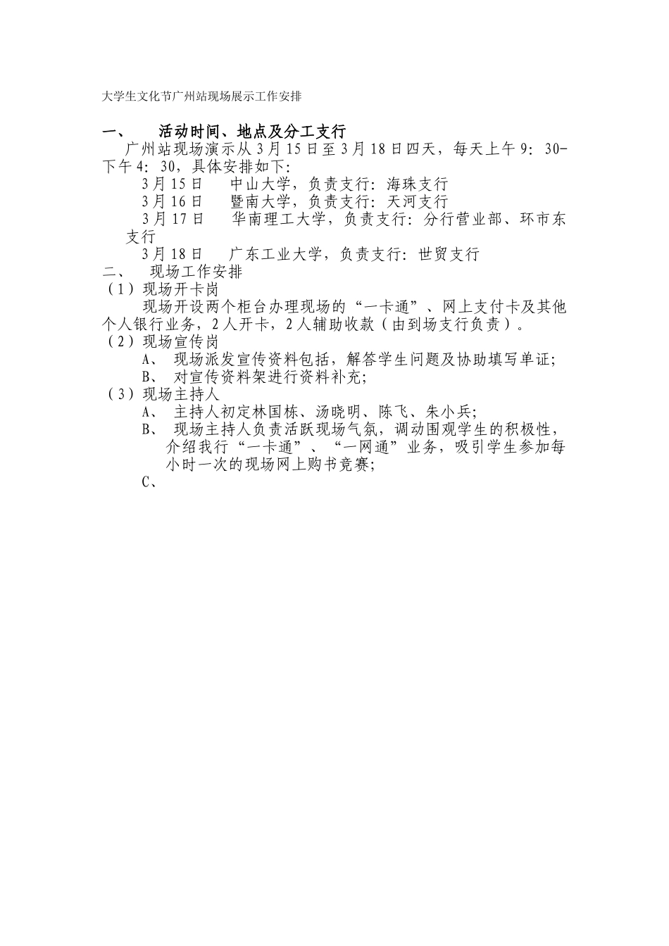 大学生文化节广州站现场展示工作安排_第1页