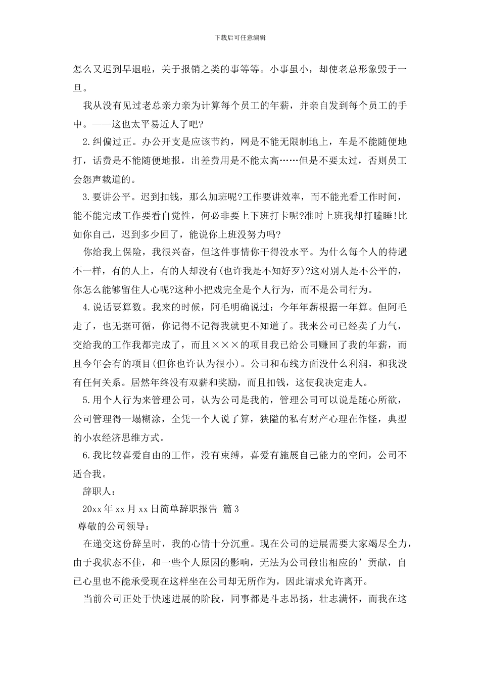 精选简单辞职报告模板汇总8篇_第2页