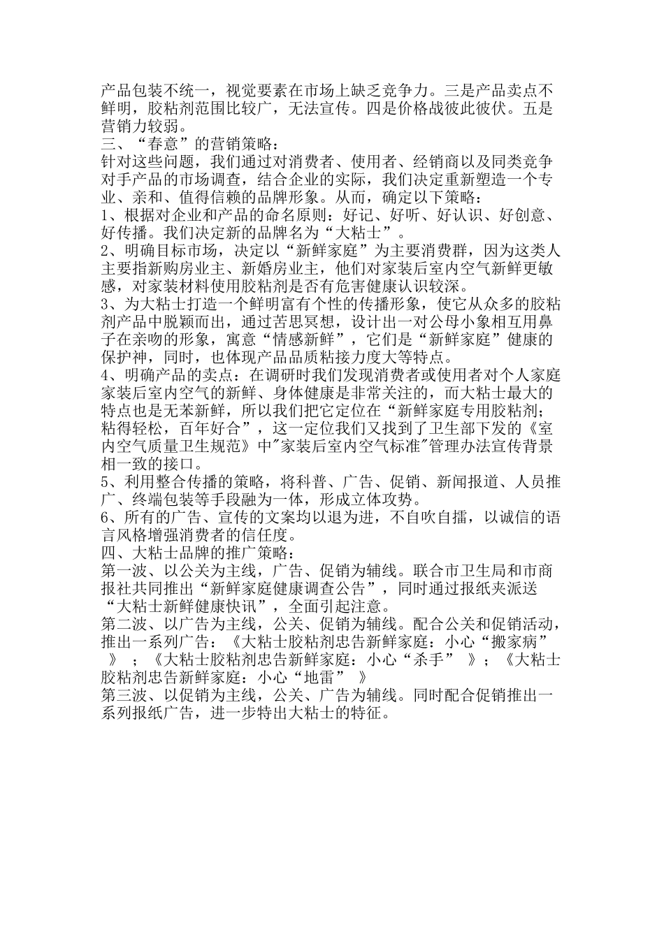 大粘士胶粘剂策划案_第2页