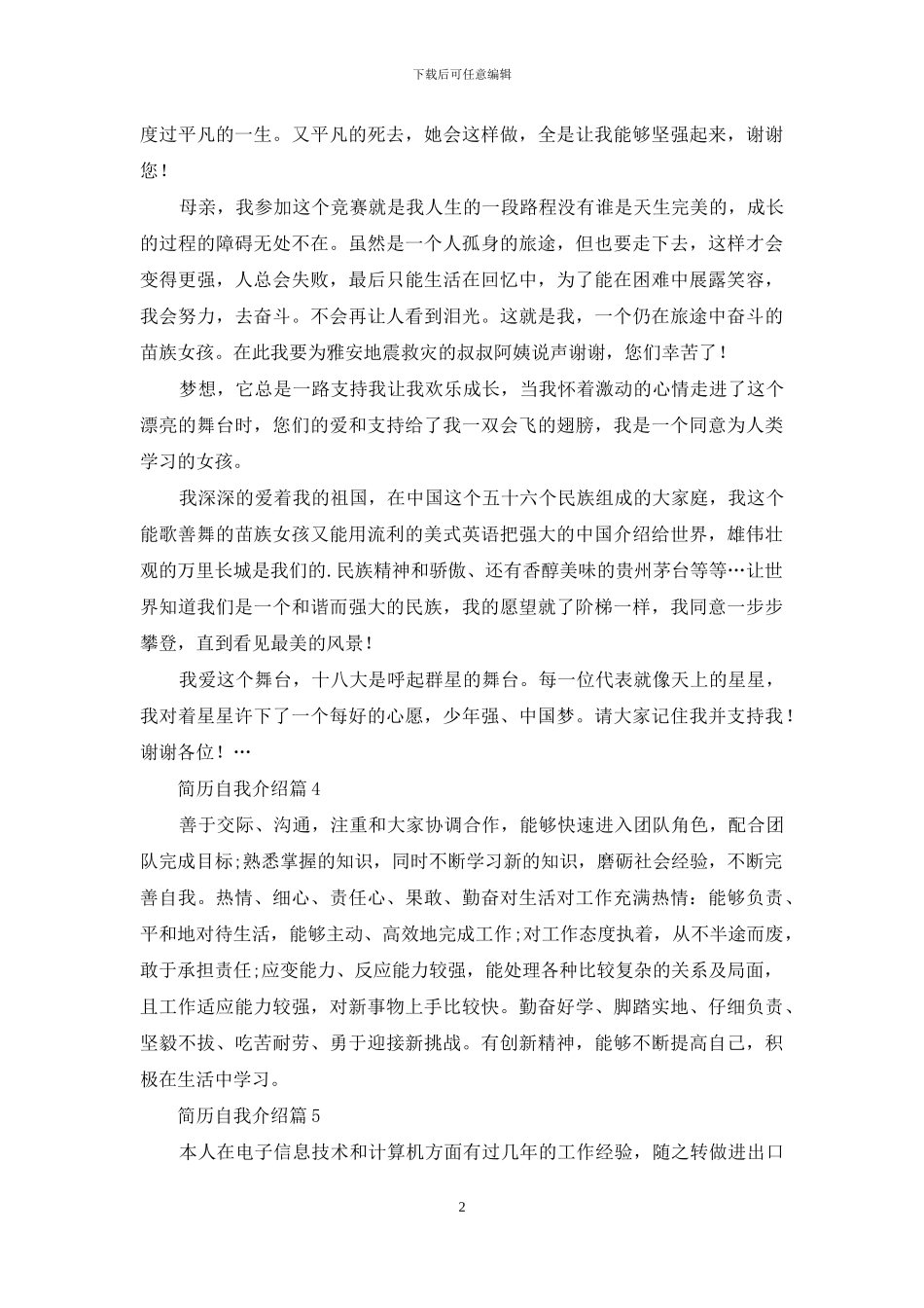 精选简历自我介绍模板集锦6篇_第2页