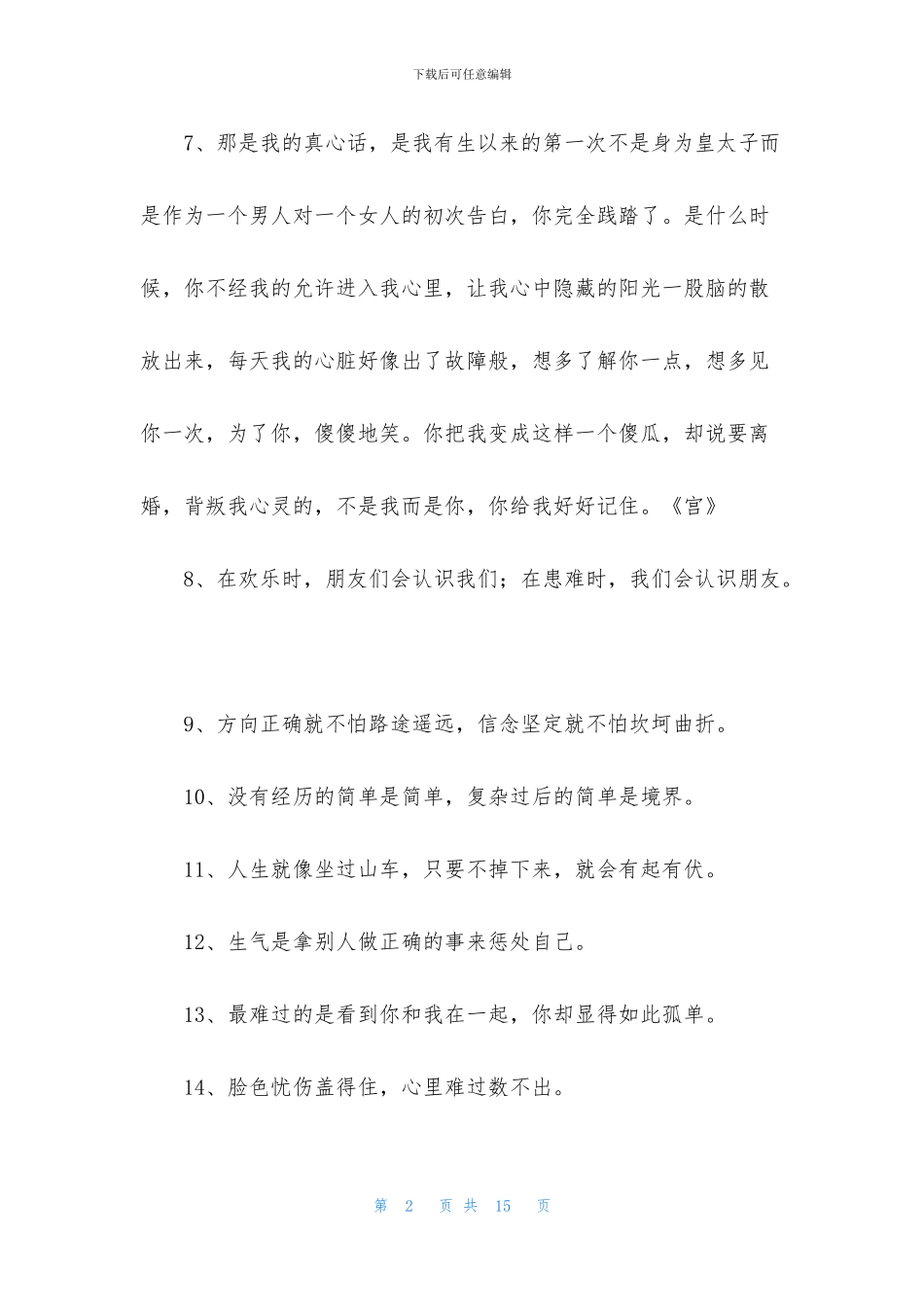 精选简短的经典语录86句_第2页