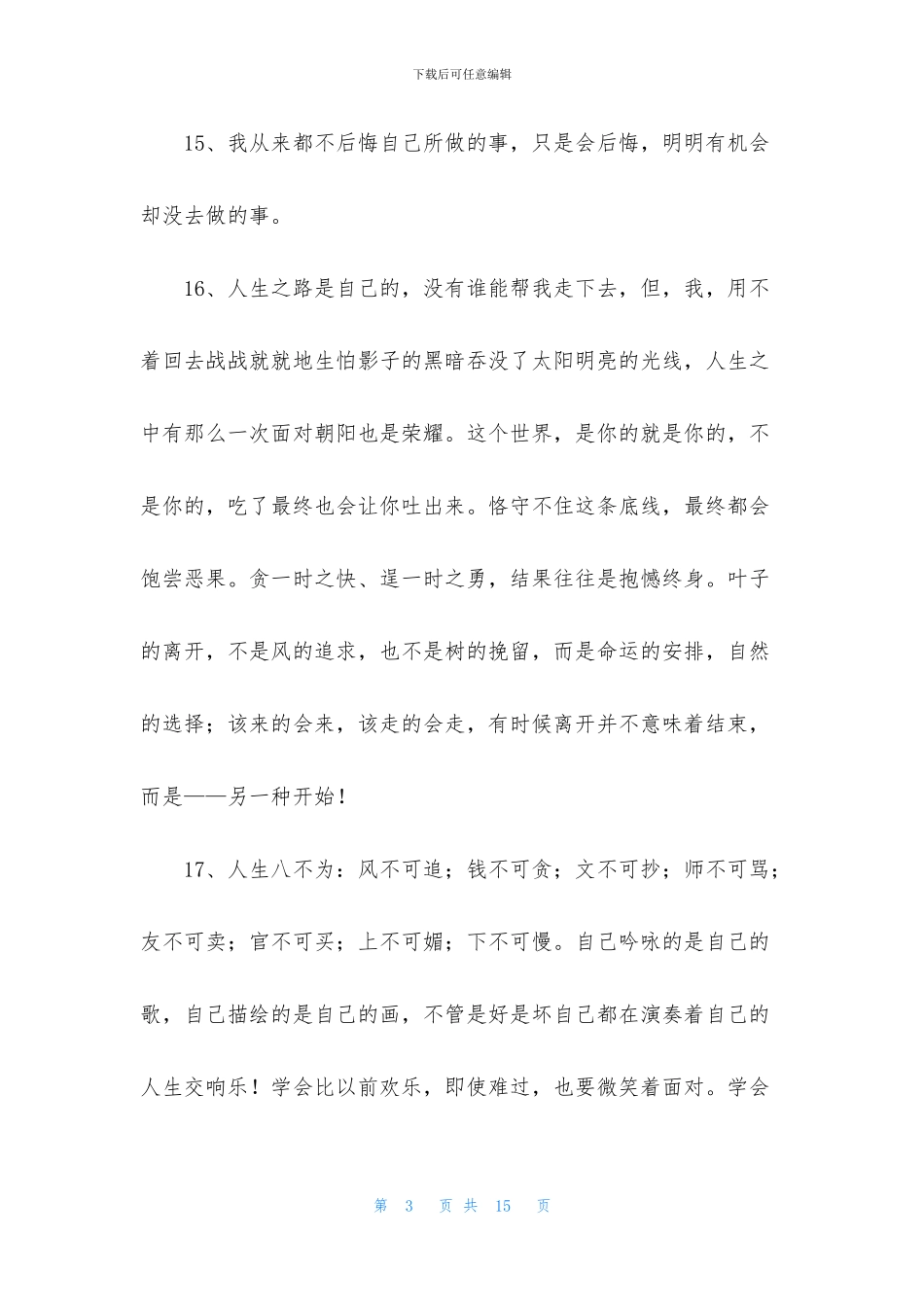 精选简短的经典语录86句_第3页