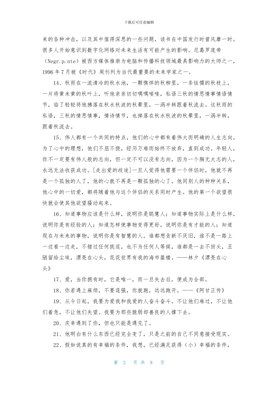 精选简短经典语录汇总95条_第2页