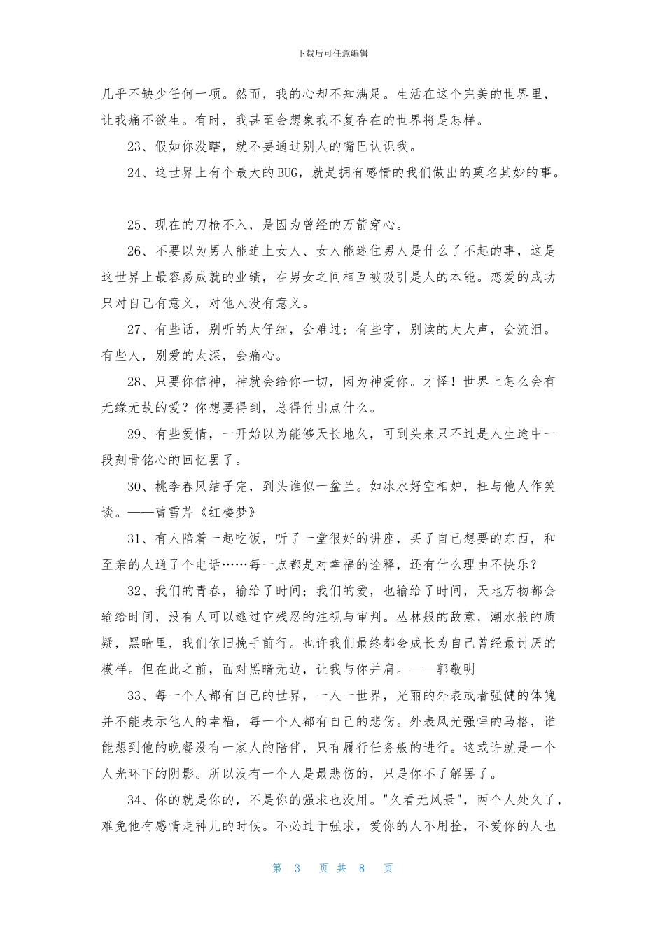 精选简短经典语录汇总95条_第3页