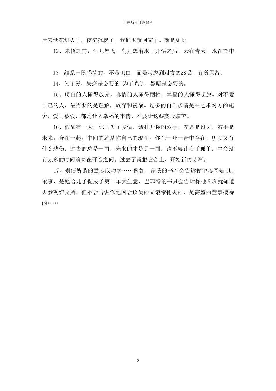 精选经典爱情语录_第2页