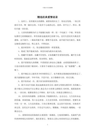 精选经典爱情语录