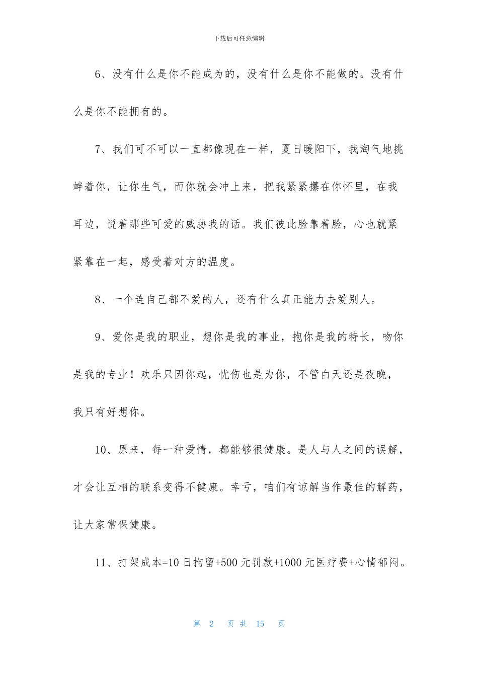 精选经典的人生语录摘录78句_第2页