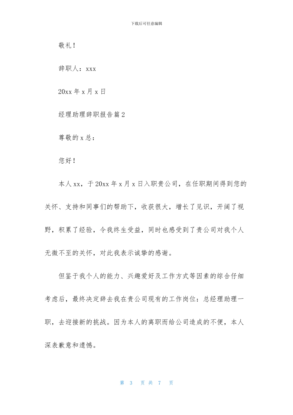 精选经理助理辞职报告四篇_第3页
