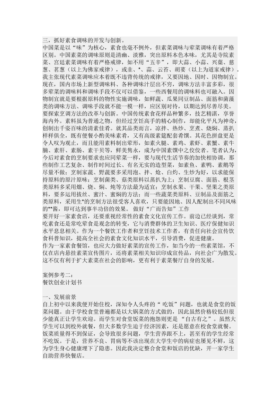 蛋糕店创业计划书_第3页