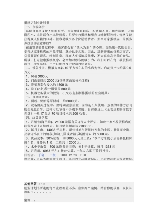 蛋糕店创业计划书
