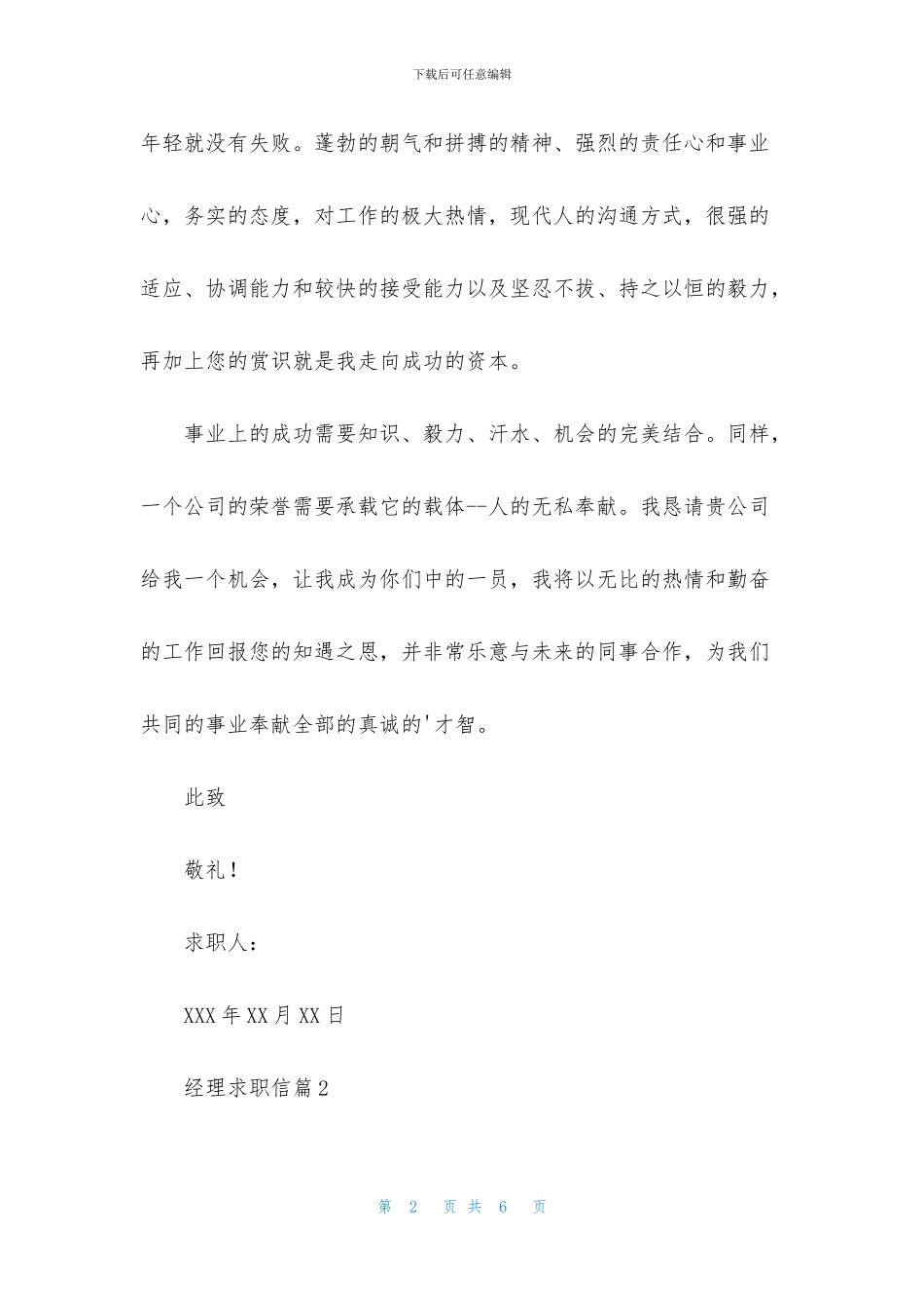 精选经理求职信3篇_第2页