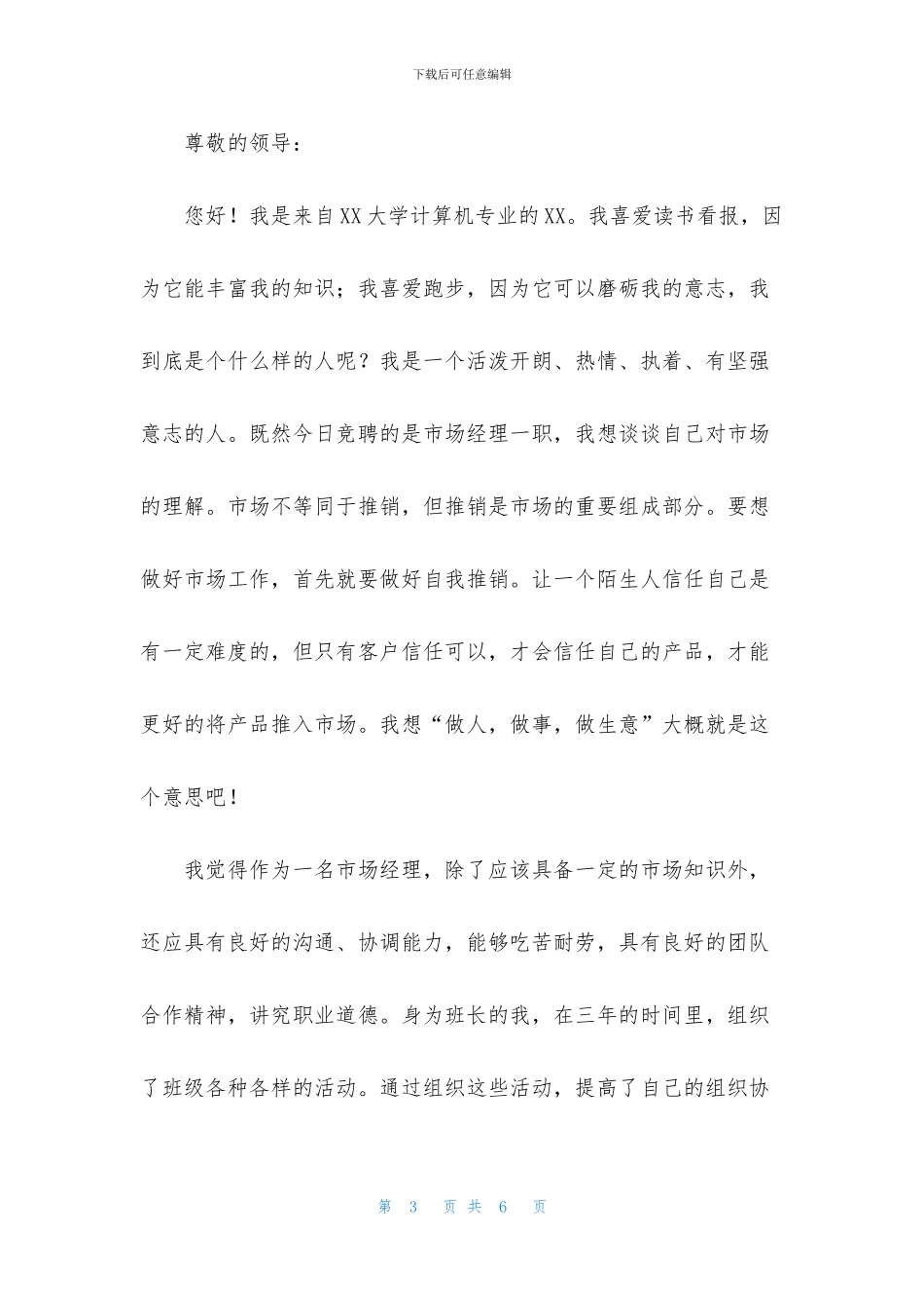 精选经理求职信3篇_第3页