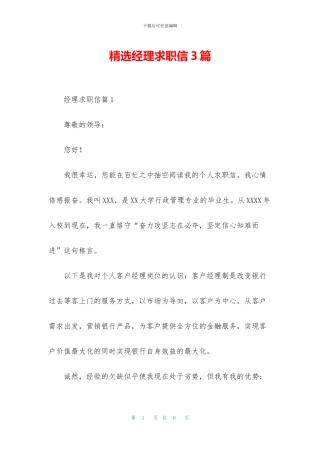 精选经理求职信3篇