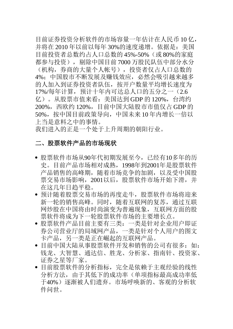 导航灯软件项目可行性研究报告_第2页