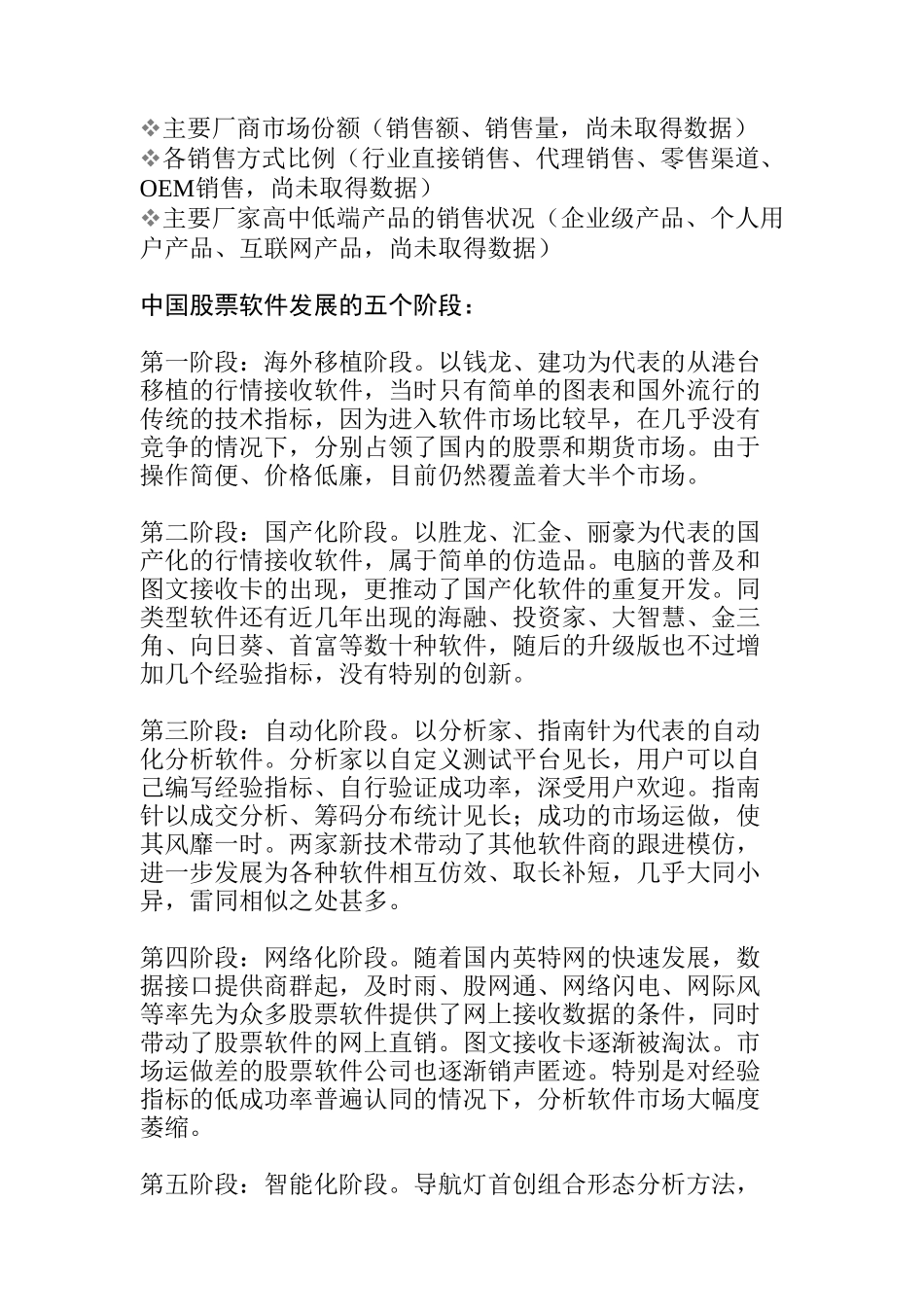 导航灯软件项目可行性研究报告_第3页
