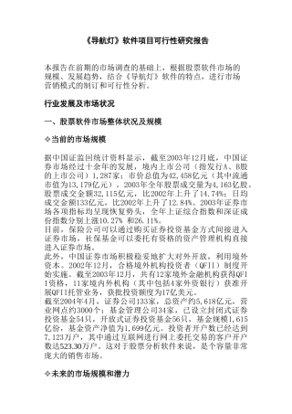 导航灯软件项目可行性研究报告