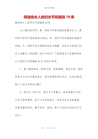 精选给女人的妇女节祝福语19条