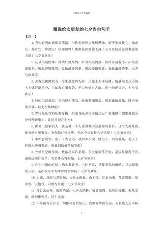 精选给女朋友的七夕告白句子