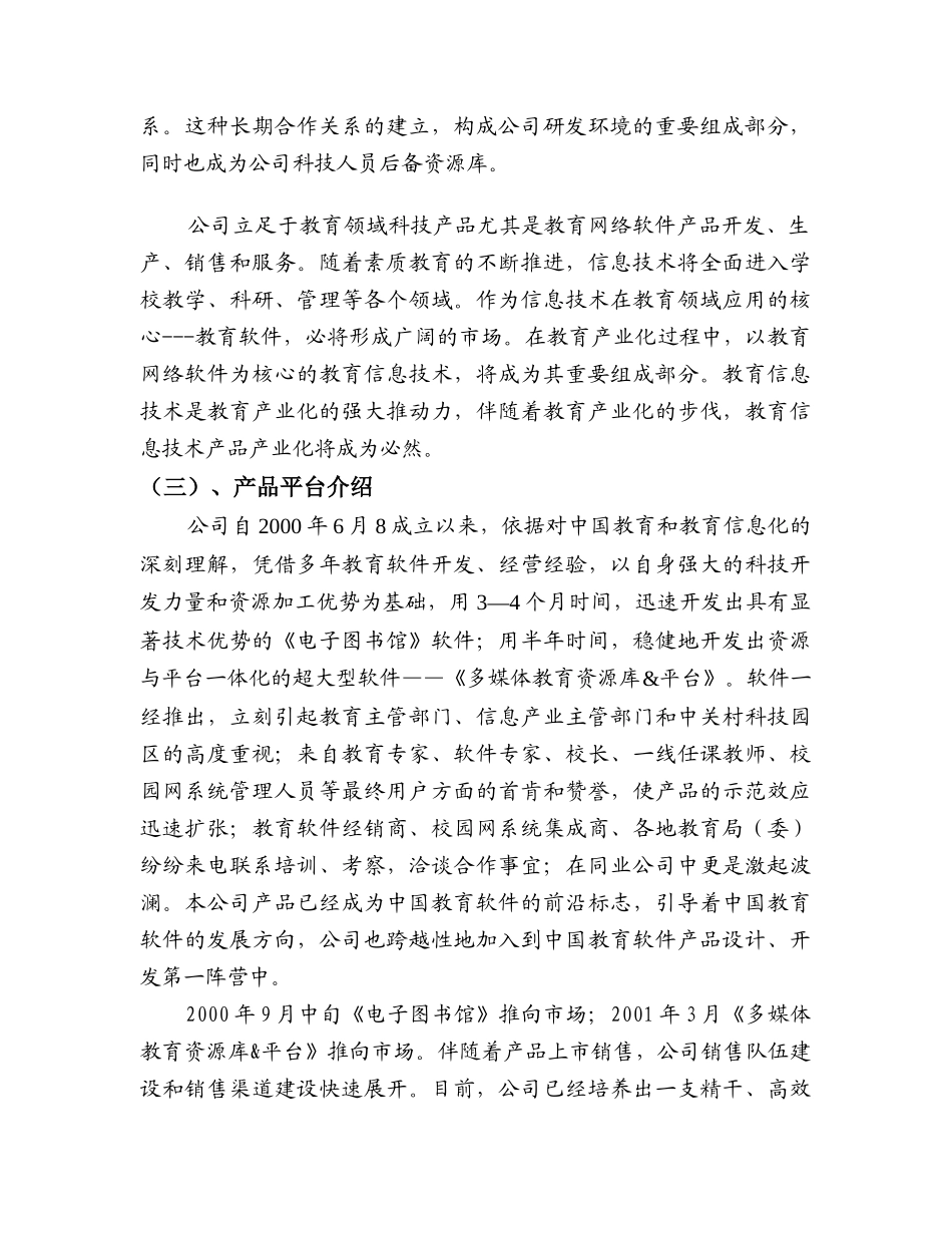 德明教育中小学课外辅导专家创业计划书_第3页