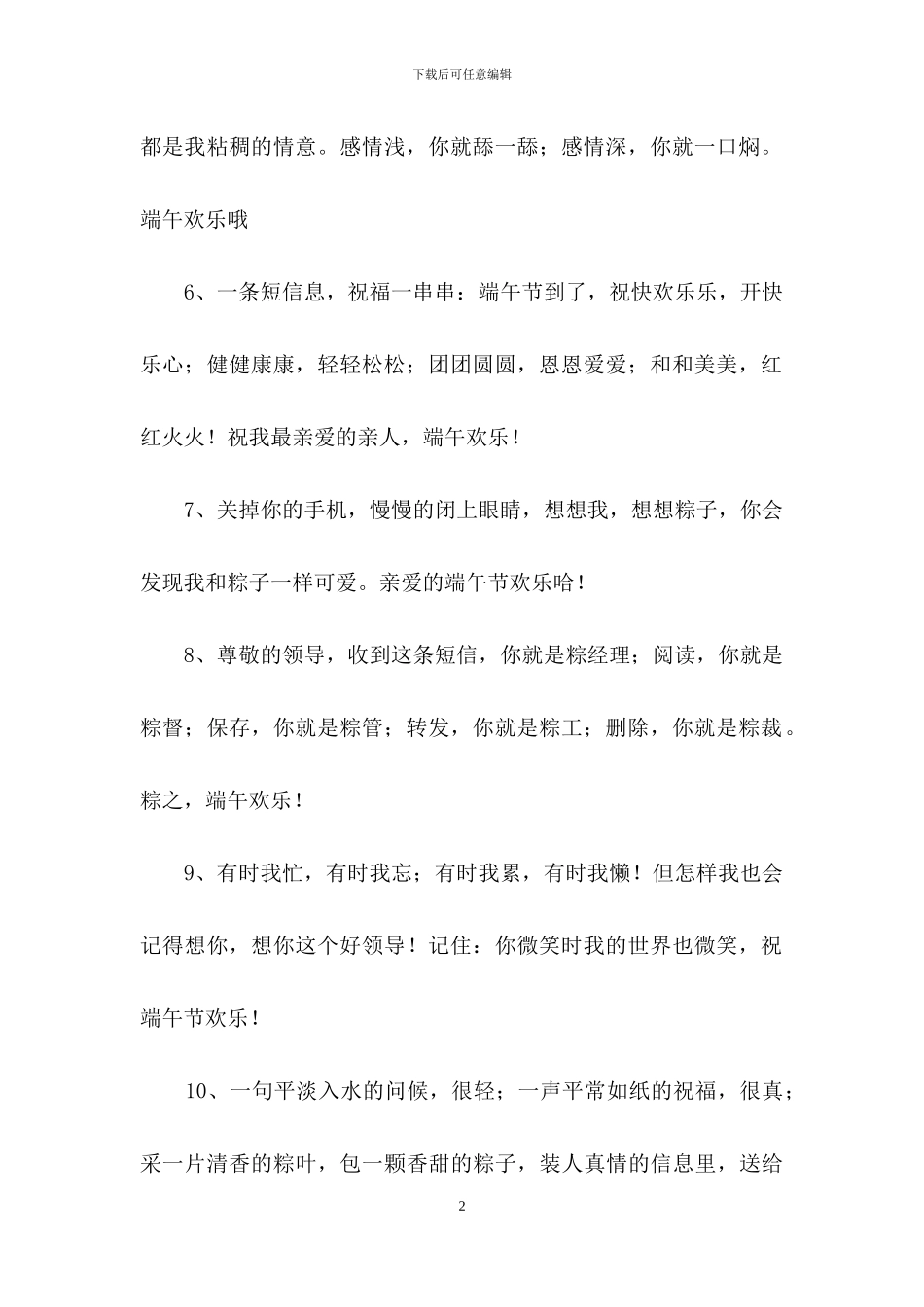 精选给朋友的端午节祝福语38条_第2页