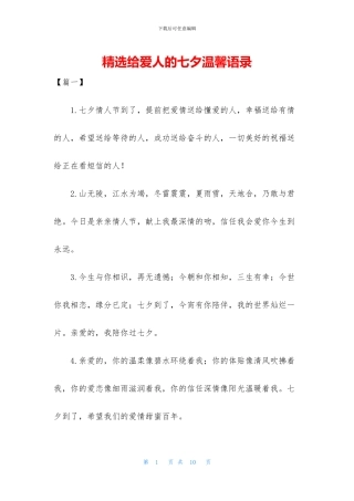 精选给爱人的七夕温馨语录