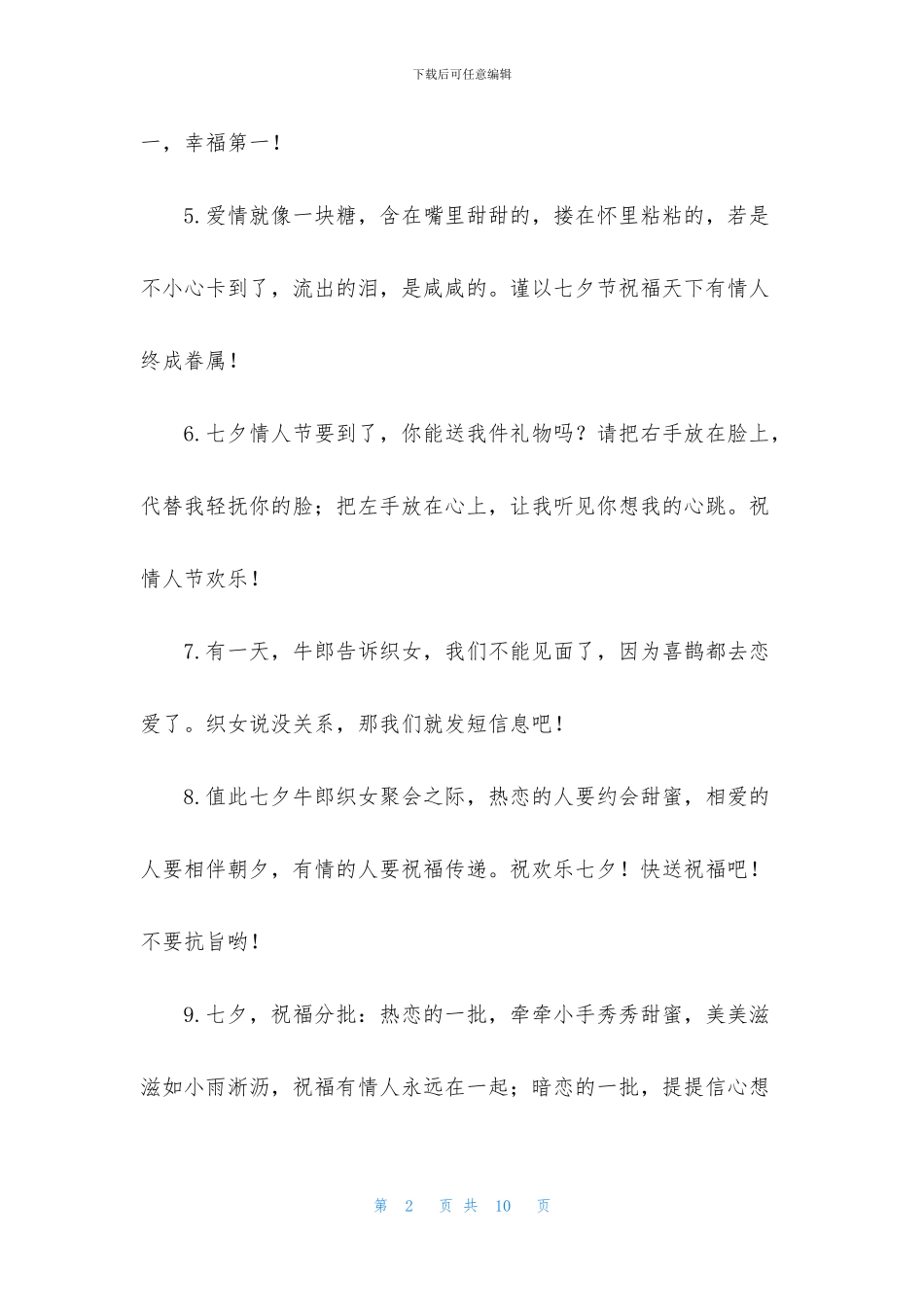 精选给爱人的七夕暖心语录_第2页