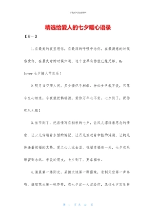 精选给爱人的七夕暖心语录