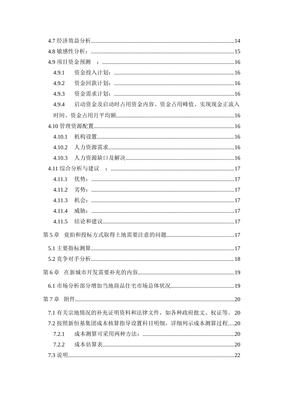 地产项目可行性报告内容指引_第3页