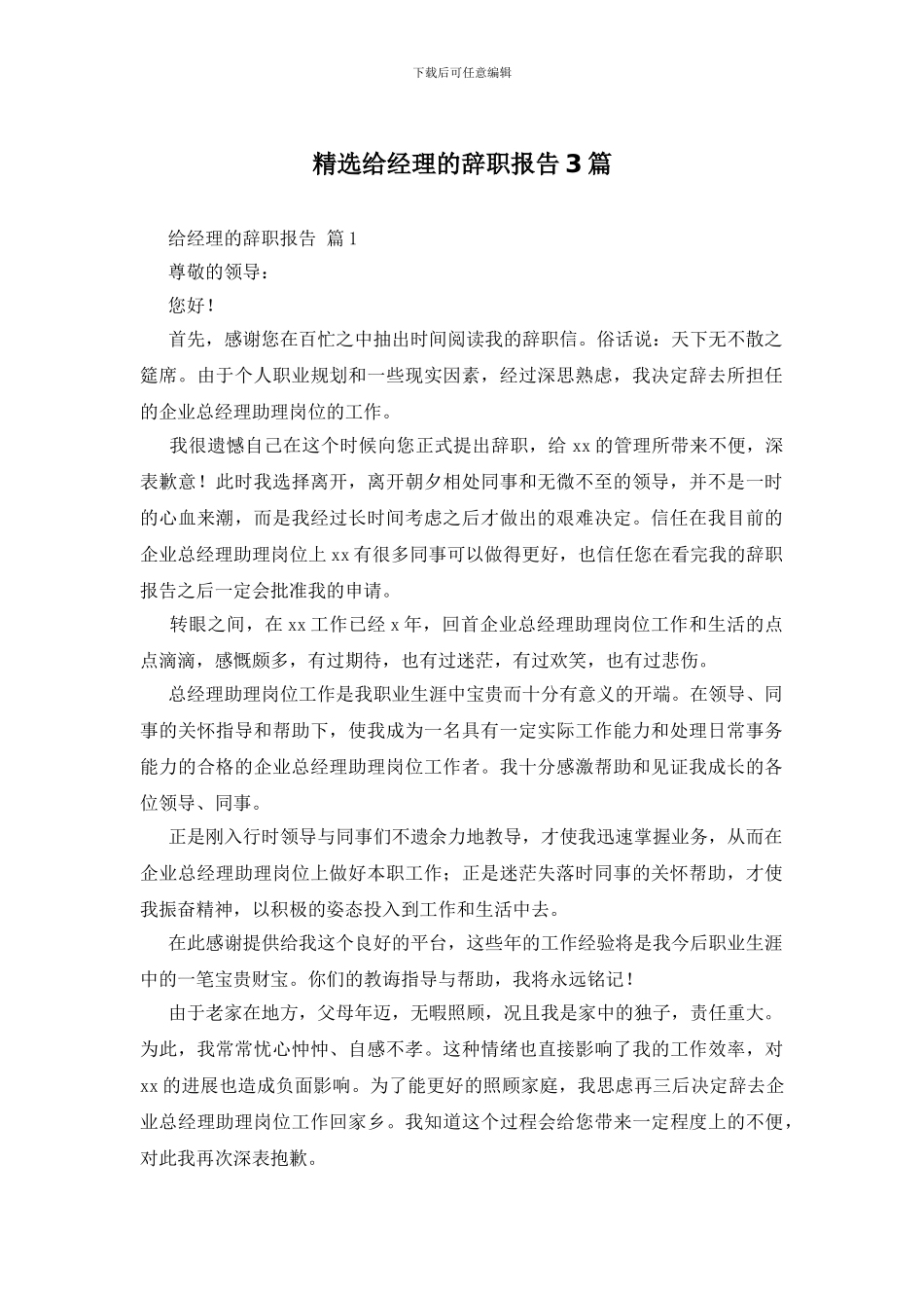 精选给经理的辞职报告3篇_第1页