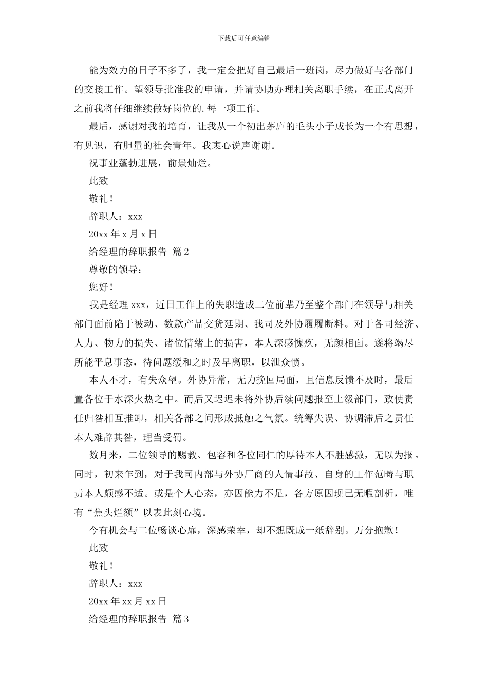 精选给经理的辞职报告3篇_第2页
