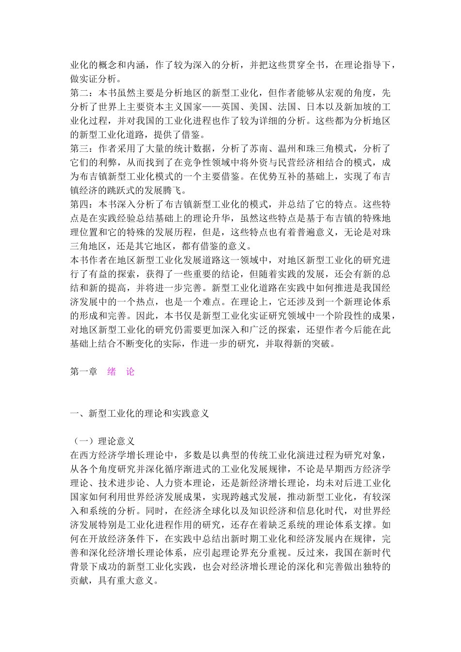 地区新型工业化研究_第2页