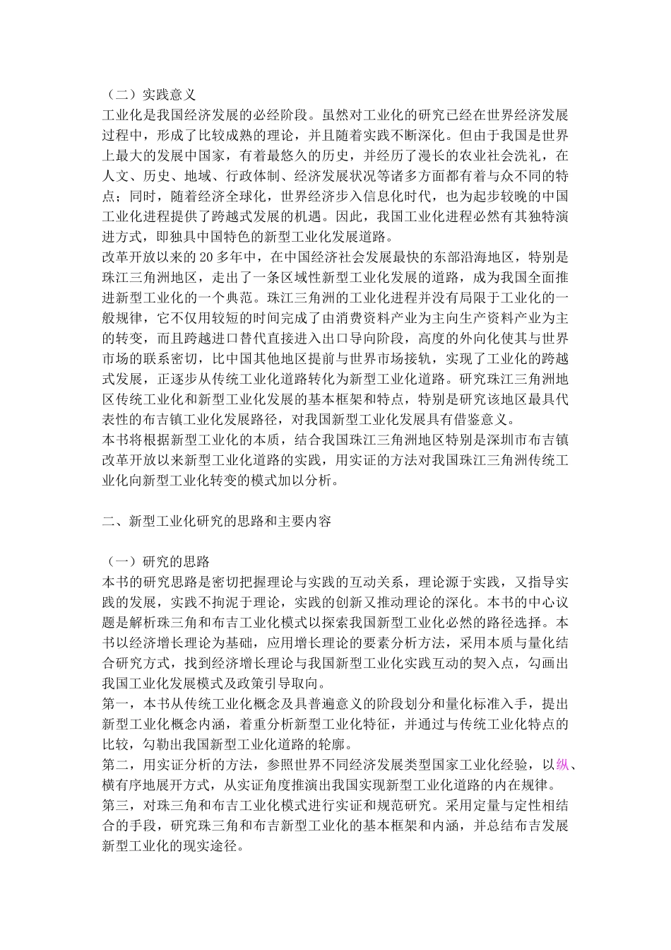 地区新型工业化研究_第3页