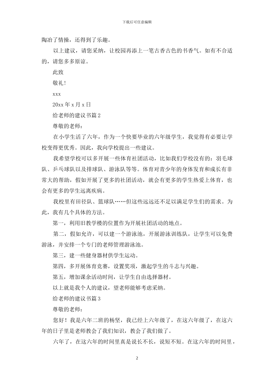 精选给老师的建议书三篇_第2页