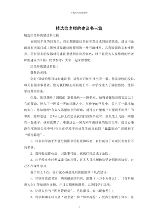 精选给老师的建议书三篇