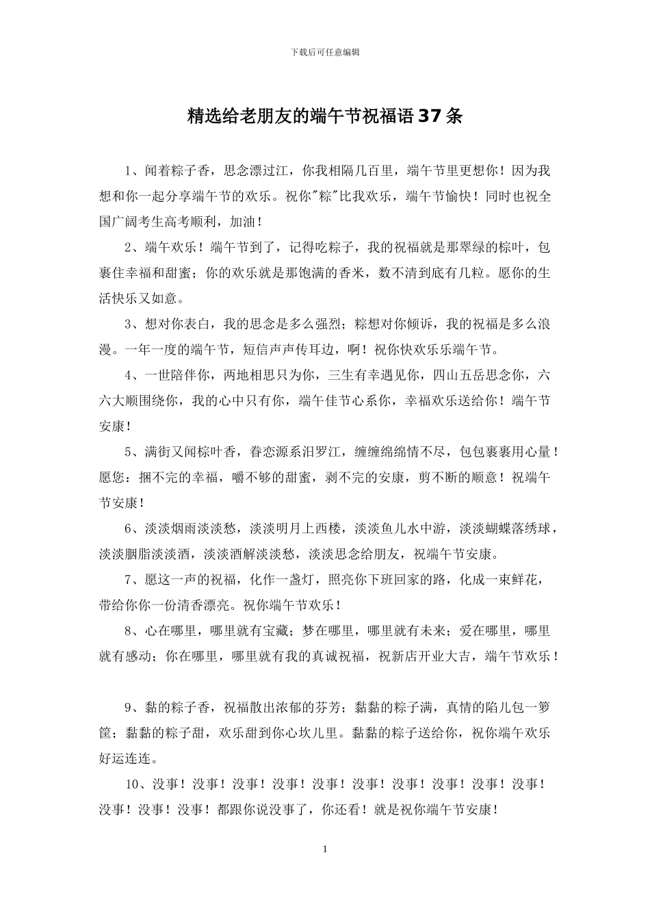 精选给老朋友的端午节祝福语37条_第1页