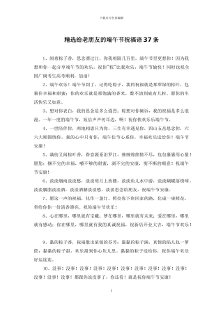 精选给老朋友的端午节祝福语37条